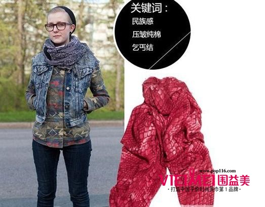 新颖围巾，时尚新高度,最新服装图片-围益美商城